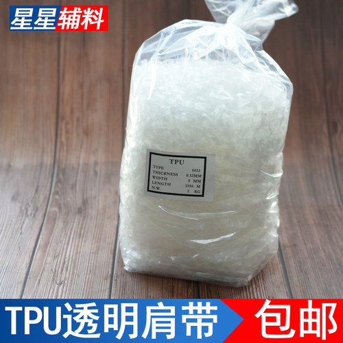 磨砂TPU透明隐形肩带弹力带