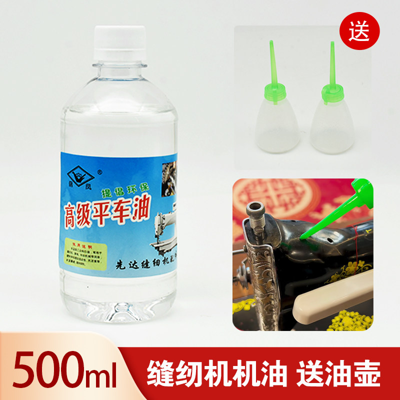 500ml缝纫机机油家用衣车白油理发器平车车油润滑油电动专用配件