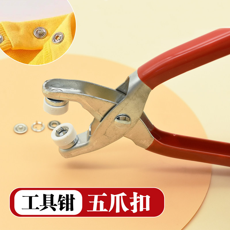 五爪扣安装套装扣子免缝钉扣手压钳按扣工具子母扣新款多功能暗扣,居家布艺,其他/配件/DIY/缝纫,淘宝优惠券,粉丝福利购,淘宝优惠卷