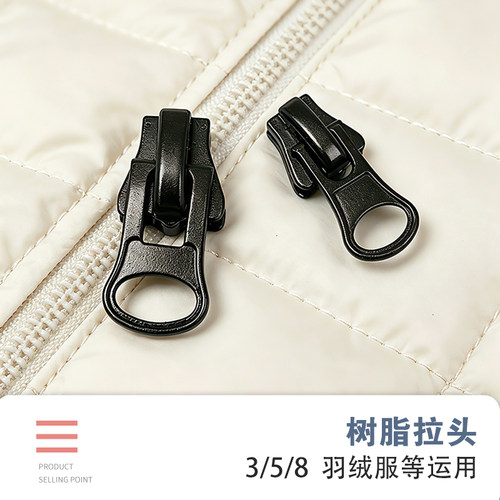 358号树脂拉链头羽绒服替换