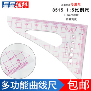 包邮 8515比例尺三角型比例尺1：5多功能比例尺工程设计尺打版 工具