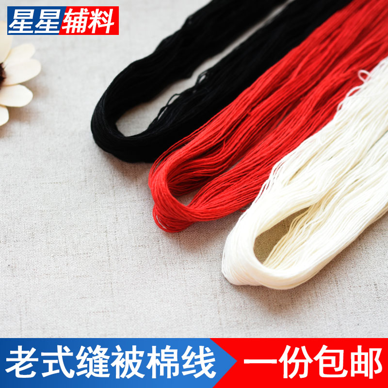 老式棉线被子线捆线粗线