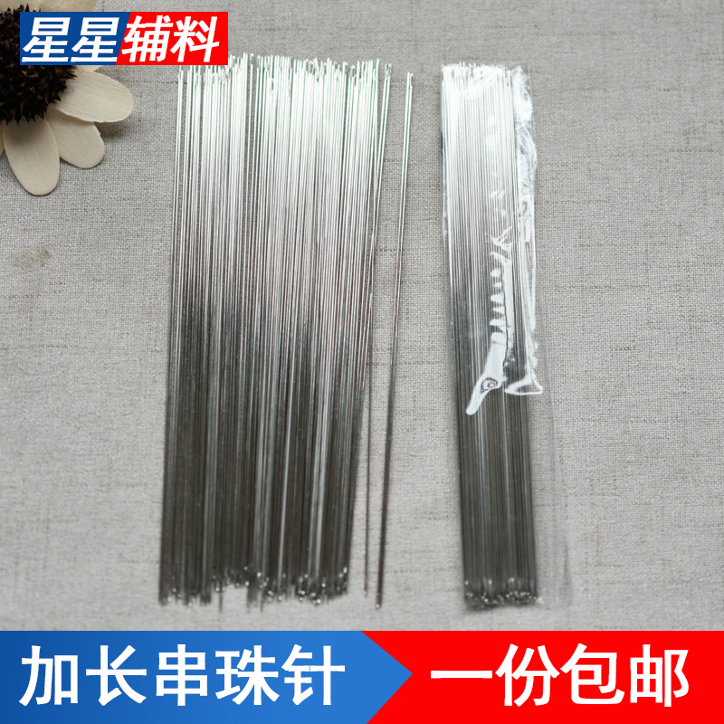 超长超细穿珠针手工串珠神器