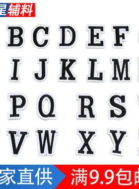 黑色字母布贴补丁贴百搭衣服刺绣图案牛仔小号个性时尚破洞背胶贴