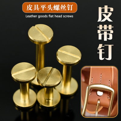 金属铆钉扣双面皮带扣