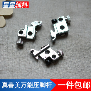 真善美505AJanome 家用多功能缝纫机JS-001速换式压脚支架压脚柄