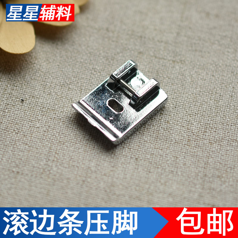 5mm家用缝纫机滚边条嵌绳压脚