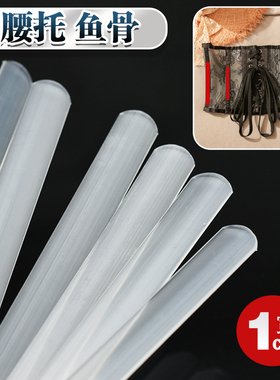 10mmPP环保胶骨鱼骨婚纱礼服束身衣支撑骨衣服玩具裙摆塑料条腰托