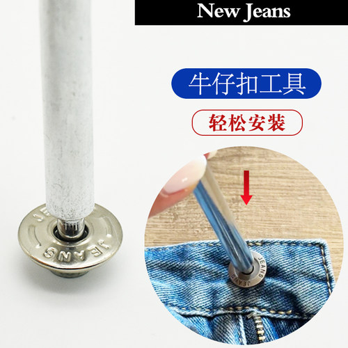 工字空心摇头牛仔裤扣子