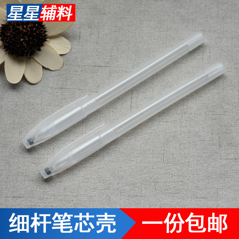 笔壳高温消失笔粗杆服装布料热消笔笔套制衣划线笔芯笔壳粗支笔壳