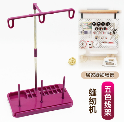 彩色多功能缝纫机线架面线架