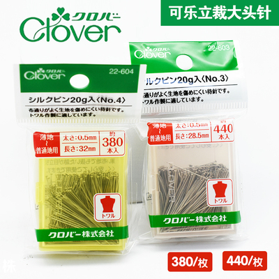 日本CLOVER可乐立裁针专用大头针