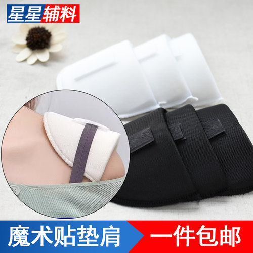 魔术贴垫肩粘贴可拆卸垫肩直角