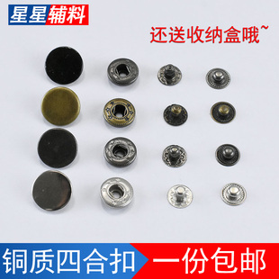 831纽扣扣子高档纯铜金属四合扣羽绒服钮扣按扣敲扣风衣扣辅料