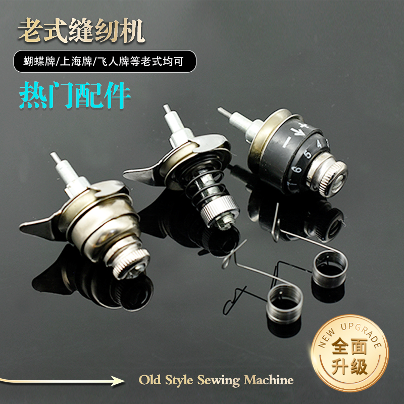 老式缝纫机夹线器压线器挑线簧