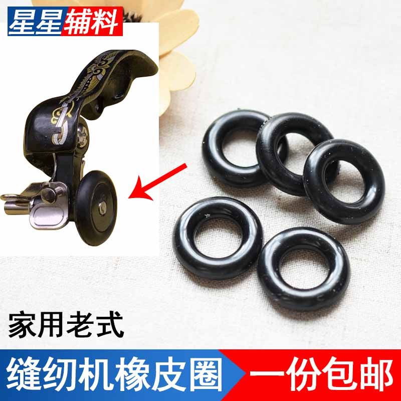 飞人蜜蜂华南老式脚踏缝纫机配件橡皮圈绕线器缠线绕线圈夹线胶圈,生活电器,缝纫机配件,淘宝优惠券,粉丝福利购,淘宝优惠卷