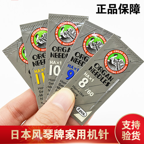 日本风琴家用缝纫机机针规格HA
