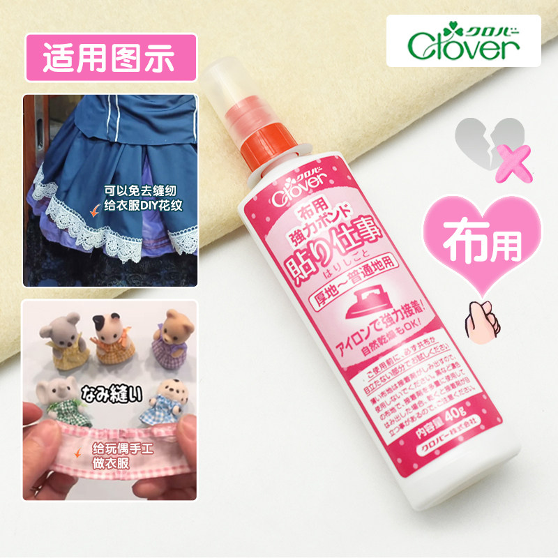 日本进口可乐Clover布用强力粘胶皮革强力胶水 diy拼布工具58-444
