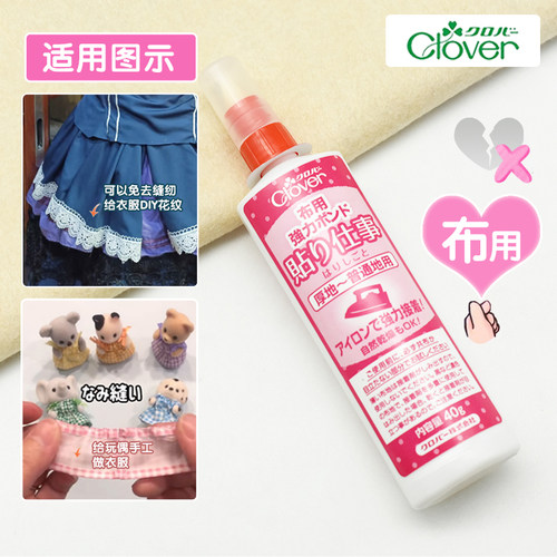 可乐Clover布用强力粘胶强力胶水