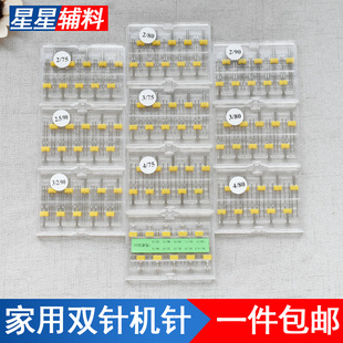 家用缝纫机双针9号11号12号14号筷乐鸭双针2/3/4MM多型号双针盒装