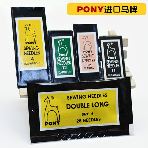 进口马牌PONY手缝针绣花针串珠针