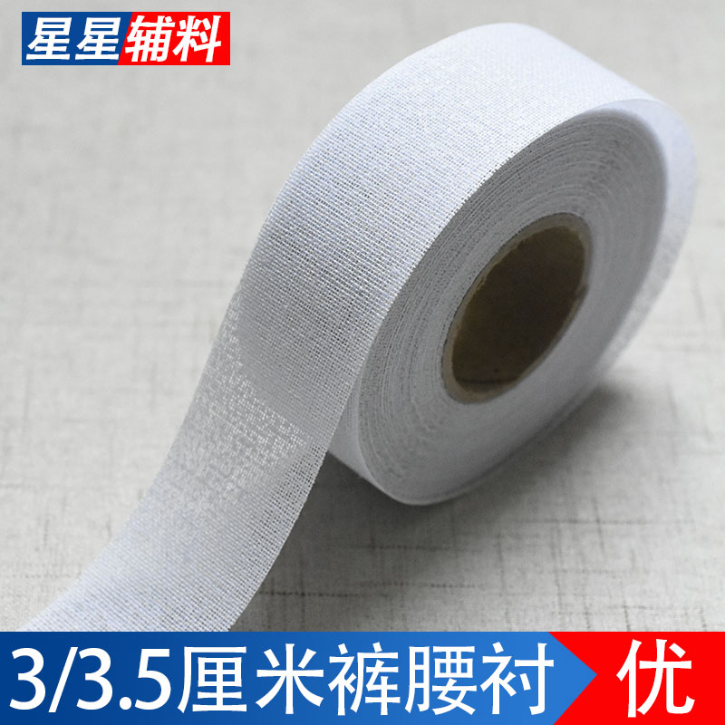 裤腰树脂衬腰贴腰内裙子衬西装衬布粘合衬定型窄条硬衬腰里衬内衬|ruв категории текстильная ткань/аксессуары/комплектация, текстильный фурнитура, 衬布 - от Buy2taobao.com для оказания профессиональной услуги покупки агента Taobao
