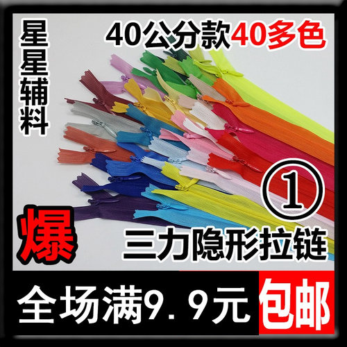 三力40cm隐形尼龙拉链裙子裤子