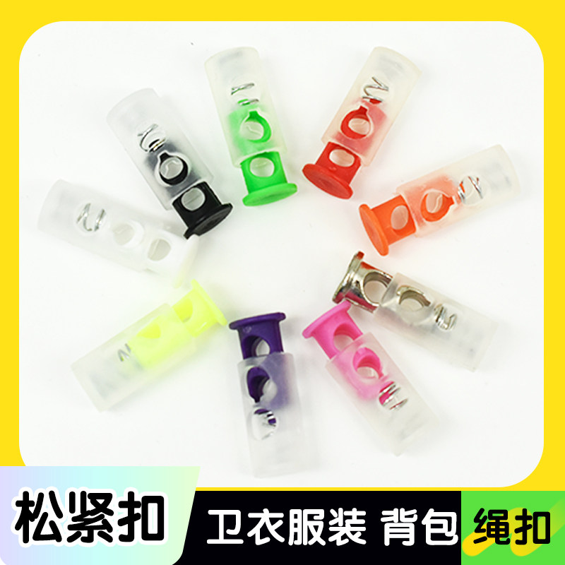 彩色塑料弹簧扣衣裤子服
