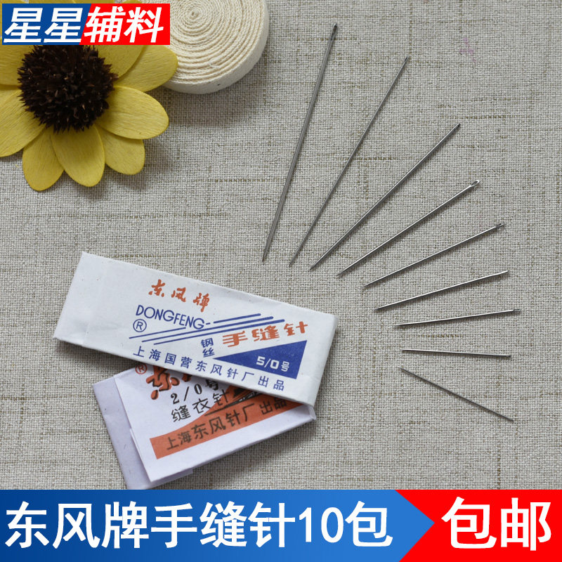 东风牌手缝针纸包铁针小绣花针缝补布缝纫传统老式钢针家用缝衣针