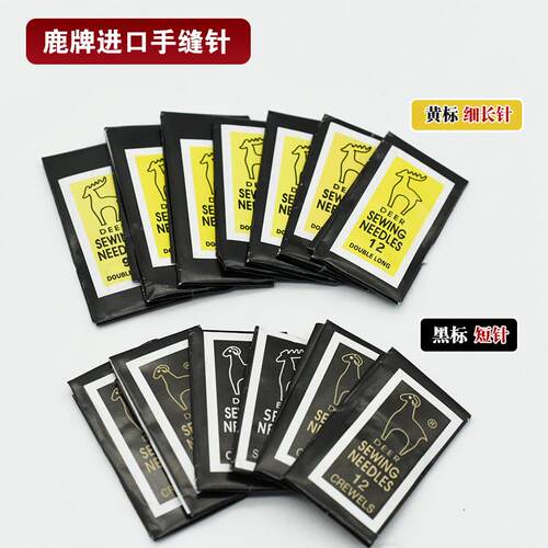 鹿牌进口不锈钢家用手缝绣花针