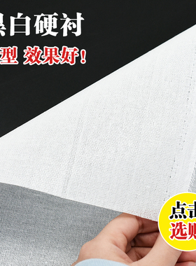 布衬粘合定型黏合树脂衬布硬领衬腰衬烫衬粘衬衣服热熔衬服装辅料