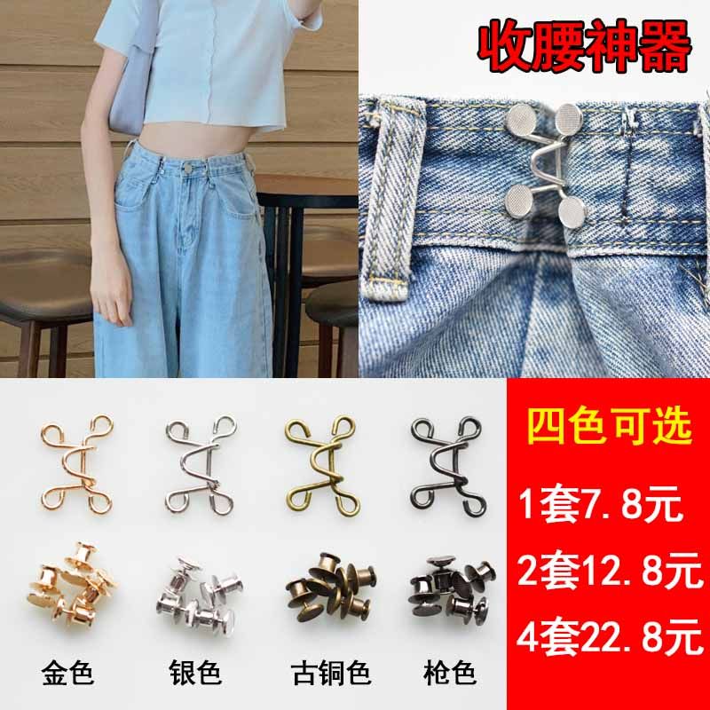 免钉可调节裤腰大改小免缝神器