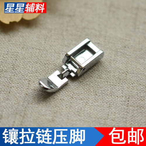 家用电动缝纫机镶拉链双针压脚