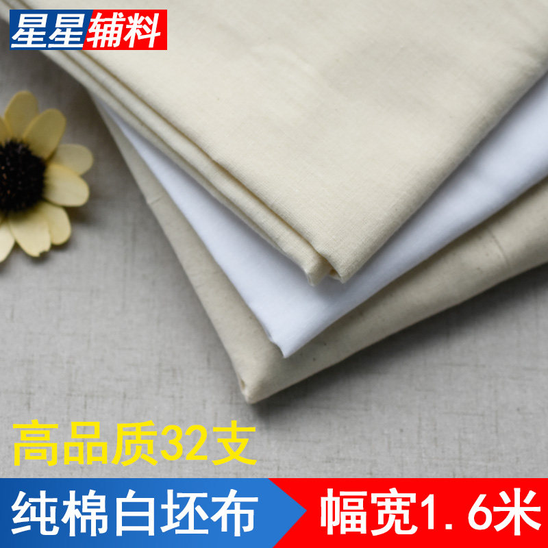 32支白布纯棉白坯布立裁白胚布全棉画布涂鸦扎染蜡染纯棉布料孝布,居家布艺,海绵垫/布料/面料/手工diy,淘宝优惠券,粉丝福利购,淘宝优惠卷