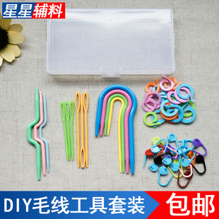 缝针套装缝合针手工编织工具麻花针塑料针毛线针打毛衣针玩偶勾针
