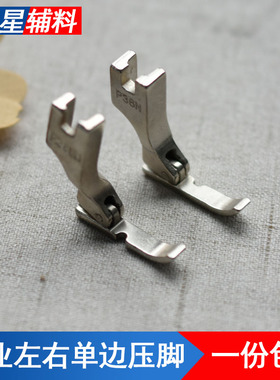 电脑平车左右单边拉链压脚工业缝纫机配件P36N/P36LN全钢压脚配件
