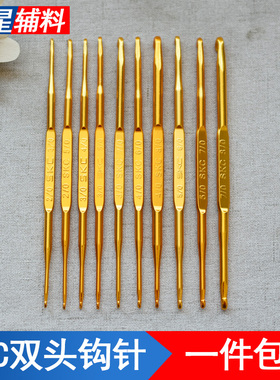 SKC双头铝钩针不锈钢彩色毛衣编织辅助工具儿童手工DIY勾针套装