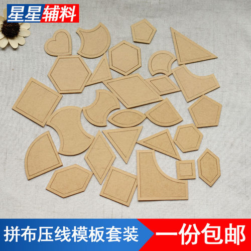 二十七件套压线模板亚克力拼布尺