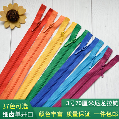 3号70cm细齿开尾服装拉链防晒服