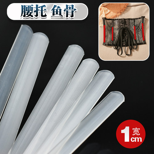 超薄PP胶鱼骨服装内衣胸衣支撑