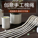 棉绳包芯绳子粗捆绑绳包装 绳手工DIY编织绳棉线细捆扎晾衣晒被绳
