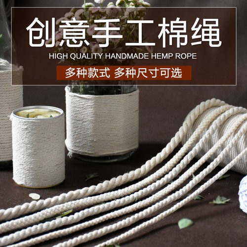 手工棉绳包芯三股麻花绳