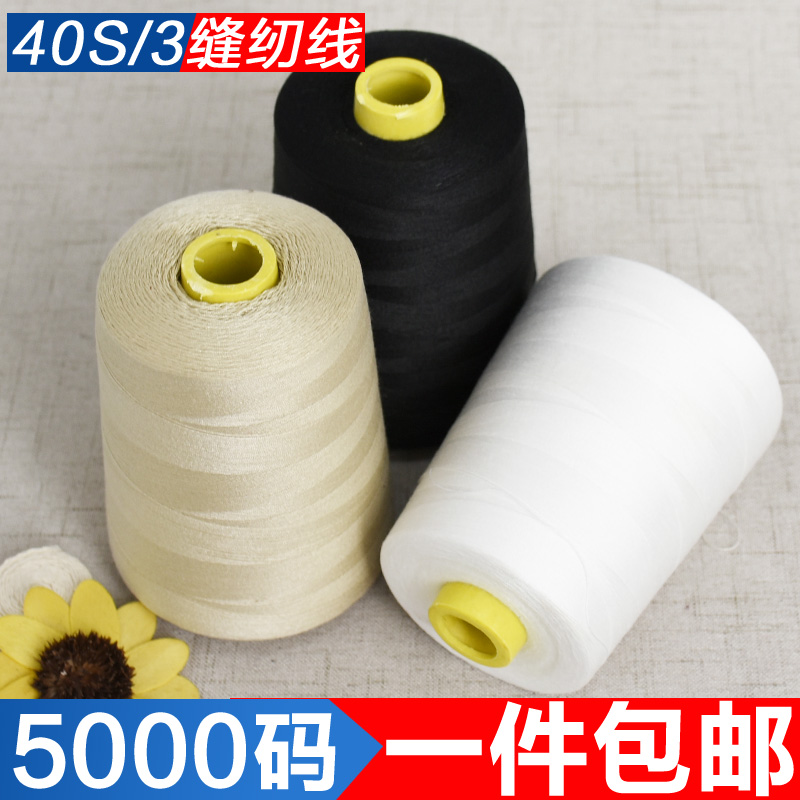40s3大卷高速缝纫机线403中粗线
