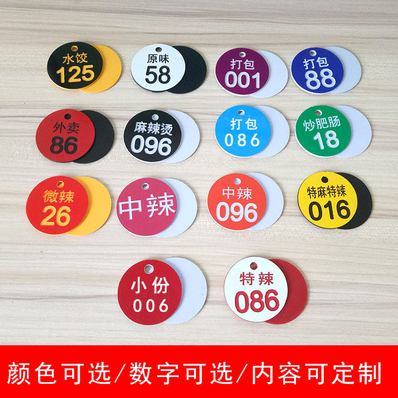 钥匙口味数字定制号码牌