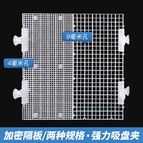 鱼缸隔离斗鱼分隔板水族箱隔断
