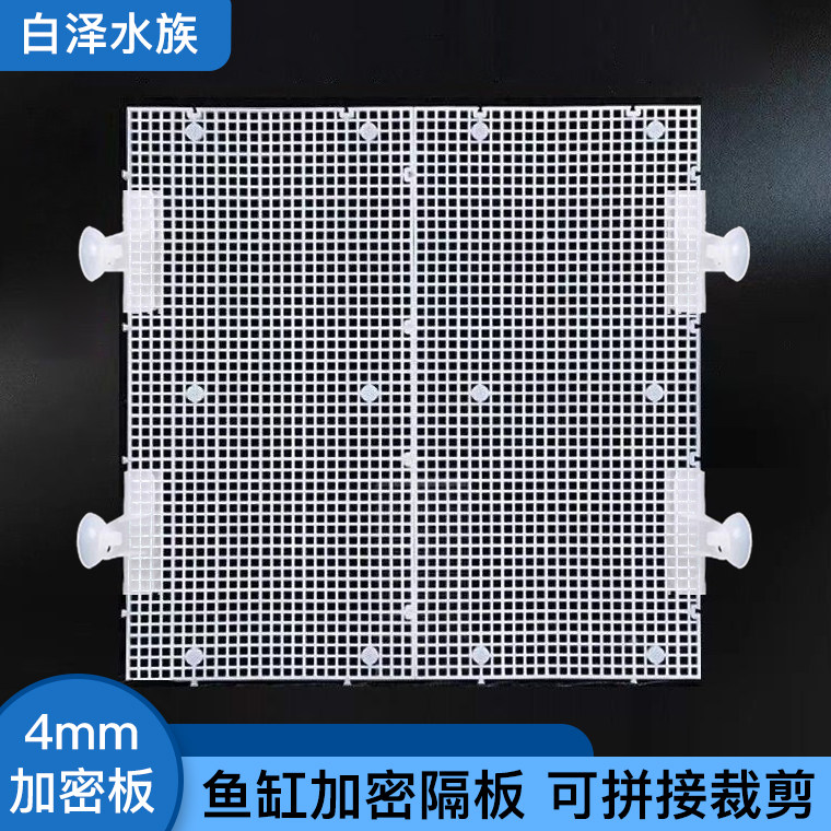 鱼缸加密隔离板斗鱼隔断分离挡板图片