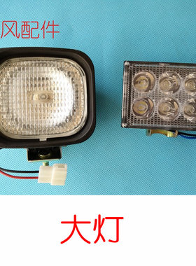 洋马收割机配件 70G 82G 85G AG600 CE-2 大灯 国产