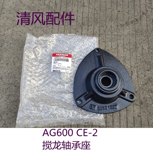 洋马收割机配件AG600搅龙轴承座