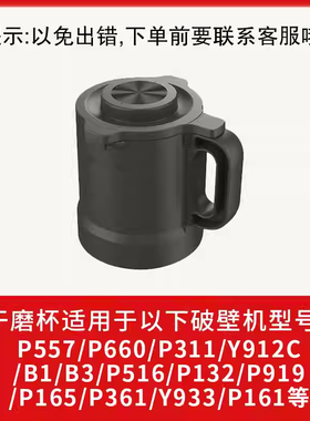 九阳下沉式干磨杯P557/P660/P311/Y912C/B1/B3/P516/P132/P919