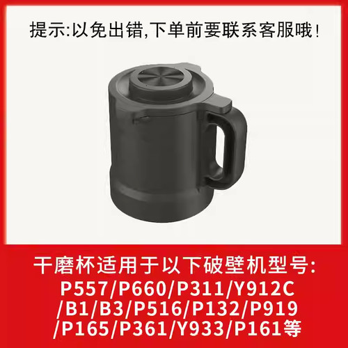 九阳下沉式干磨杯P557/P660/P311/Y912C/B1/B3/P516/P132/P919